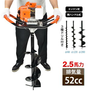 工具セット 工具 アースオーガー オーガ 穴掘りドリル オーガードリル 穴掘り工具 杭 単管 杭打ち機 掘削機 エンジン 穴掘り機 2サイクル 52cc 1.9kw 植樹 建設