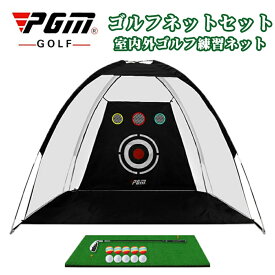 PGM正規格品 送料無料 敬老の日 ゴルフネット　室内練習　ゴルフ用品　ゴルフ練習ネット2m