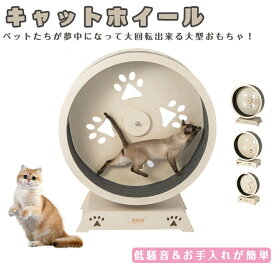 「SS期間50%OFF」【新品登場】キャットホイール トレッドミル 猫 ランニングホイール 運動不足解消 ペットホイール キャットウォーク 猫回し車 ルームランナー ローラーミュート 低騒音 猫用品 ペット用品 太さ対策