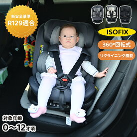 【5月下旬入荷予定】【新作登場】チャイルドシート 回転式 ISOFIX 新生児 0歳～12歳 安全基準合格品 キャノピー付き キッズシート ベビーシート 取付け簡単 軽量 子供 リクライニング調節可能 長く使える 洗える 出産祝い 赤ちゃんグッズ ベビーグッズ ベビー用品 プレゼント