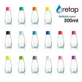 RETAP リタップ ウォーターボトル 300ml 全16色 水筒 タンブラー ピッチャー マイボトル サーバーガラスボトル ガラス瓶 保存瓶 耐熱 お茶 ドリンク ポット 直飲み おしゃれ デトックスウォーター 北欧 デンマーク