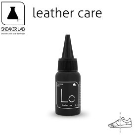 SNEAKER LAB LEATHER CARE スニーカーラボ レザーケアシューケア スニーカーケア スムースレザー UVカット 防水効果 劣化防止 レザー保護 つや出し