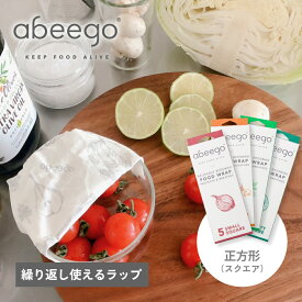 【SS最大P55!要エントリー】【レビュー特典】 abeego アビーゴ ビーズワックスラップ スモール ミディアム ラージ スクエア 正方形 みつろうラップ 蜜蝋 食品ラップ ミツロウラップ エコラップ ラップ リビングフード 天然素材 オーガニックコットン 麻