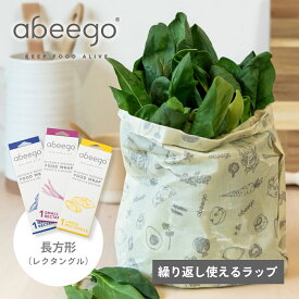 abeego アビーゴ ビーズワックスラップ スモール ミディアム ラージ レクタングル 長方形 みつろうラップ 蜜蝋 食品ラップ ミツロウラップ エコラップ ラップ リビングフード 天然素材 ナチュラル 天然 オーガニックコットン 麻