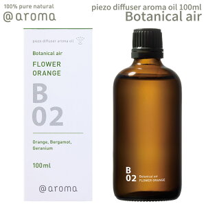 �y���r���[���T�z�A�b�g�A���} �s�G�]�A���}�I�C�� 100ml �{�^�j�J���G�A�[ solo�p @aroma piezo aroma oil Botanical air �A���} ���� �V�R �����Y ���f�B�[�X �o�i�i�}���̃h���C�u�X���[ �R�c���� ���l