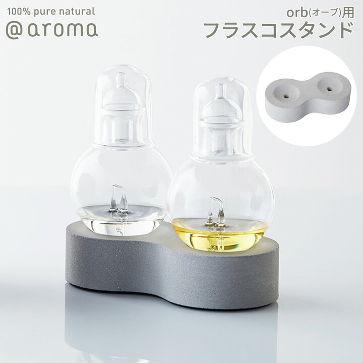 楽天市場】【レビュー特典】アットアロマ orb オーブ用 フラスコ 