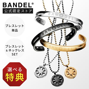 【着後レビューでBANDELグッズ!】BANDEL バンデル チタン バングル ブレスレット アスリート バランス 運動 腕輪 スポーツ アクセサリー メンズ ギフト プレゼント 父の日 雑誌掲載 金属アレルギー