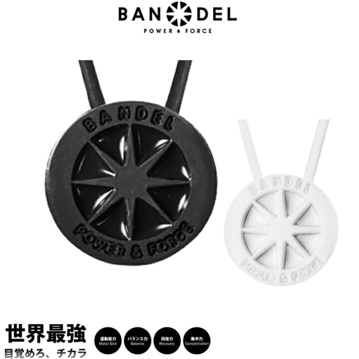 楽天市場 Ss中p10倍 着後レビューでbandelグッズ Bandel バンデル ネックレス メタリックシリーズ ホワイト ブラック メタリック スポーツネックレス メンズ レディース ギフト プレゼント ラッピング Instore インストア