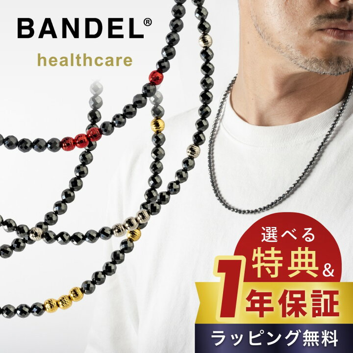 楽天市場】【レビュー特典】 BANDEL バンデル 磁気ネックレス ヘルス 
