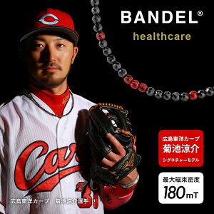【レビュー特典】 BANDEL バンデル 磁気ネックレス 磁気 ネックレス ギャラクシー 広島東洋カープ 菊池涼介 シグネチャーモデル 医療機器 ヘルスケア モデルA ジュエリー アクセサリー ブラッ
