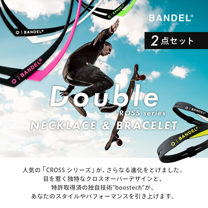 楽天市場】【ﾏﾗｿﾝ10％割】【レビュー特典】BANDEL バンデル ダブル 