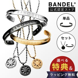 【レビュー特典】BANDEL バンデル チタン バングル(ブレスレット)単体 / ネックレス バングル セット65cm メンズ レディース ペア スポーツ ブラック ゴールド シルバー 腕輪 金 金属アレルギー 長さ調整 ボールチェーン