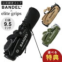 【レビュー特典】BANDEL x elitegrips バンデル × エリートグリップ キャディバッグ D Type 9.5inch 9.5型 メンズ ス…