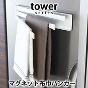 tower����ޥ��ͥå��۶ҥϥ󥬡�MAGNETDISHCLOTHHANGER�������濡���������������Хۥ磻�ȥ֥�å�����Ū����ѥ������դ�����ץ뤪�����ǥ����󻨲߻���¶�YAMAZAKI2456/2457