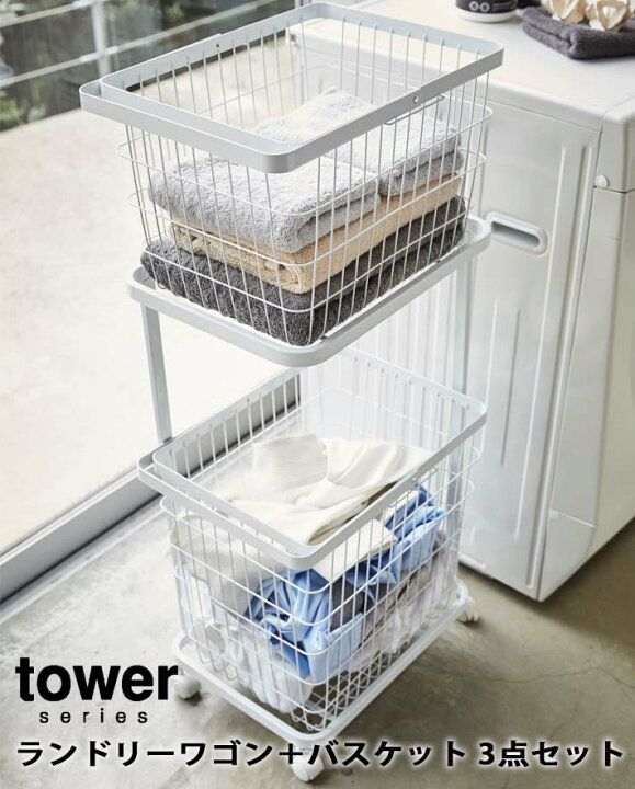 楽天市場】【レビュー特典】山崎実業 tower タワー 【3点セット 