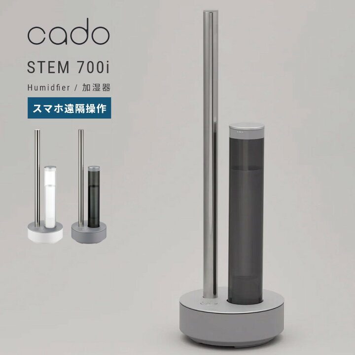 楽天市場】【レビュー特典】cado 加湿器 STEM700i カドー ステム700i 