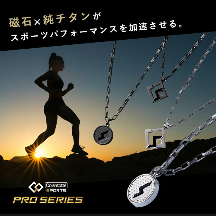 楽天市場】【レビュー特典】 Colantotte コラントッテ Sports Pro マグ 