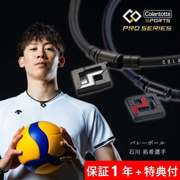 楽天市場】【レビュー特典】 Colantotte コラントッテ Sports Pro マグ 