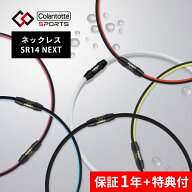 【レビュー特典】 Colantotte コラントッテ スポーツ ネックレス Sports Necklace SR140 NEXT 磁気ネック…