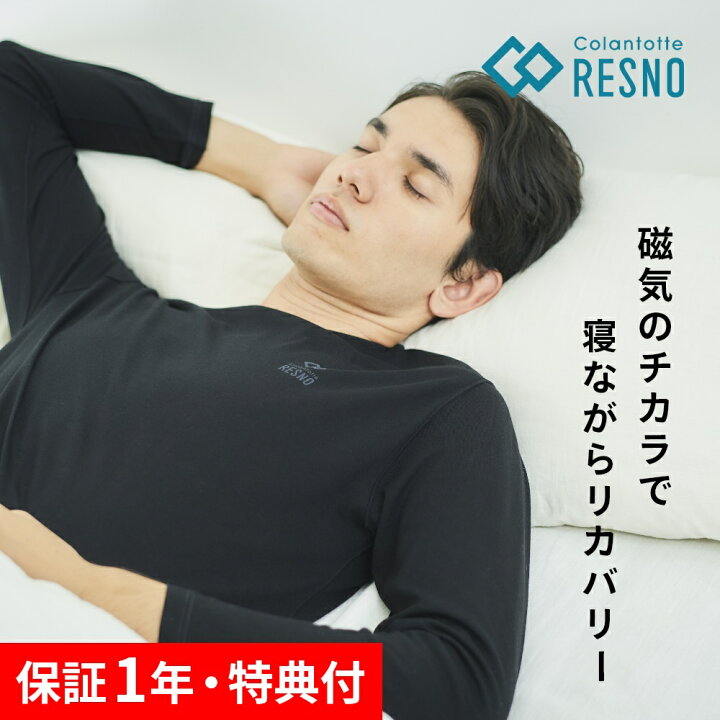 楽天市場】【レビュー特典】 Colantotte コラントッテ RESNO レスノ 