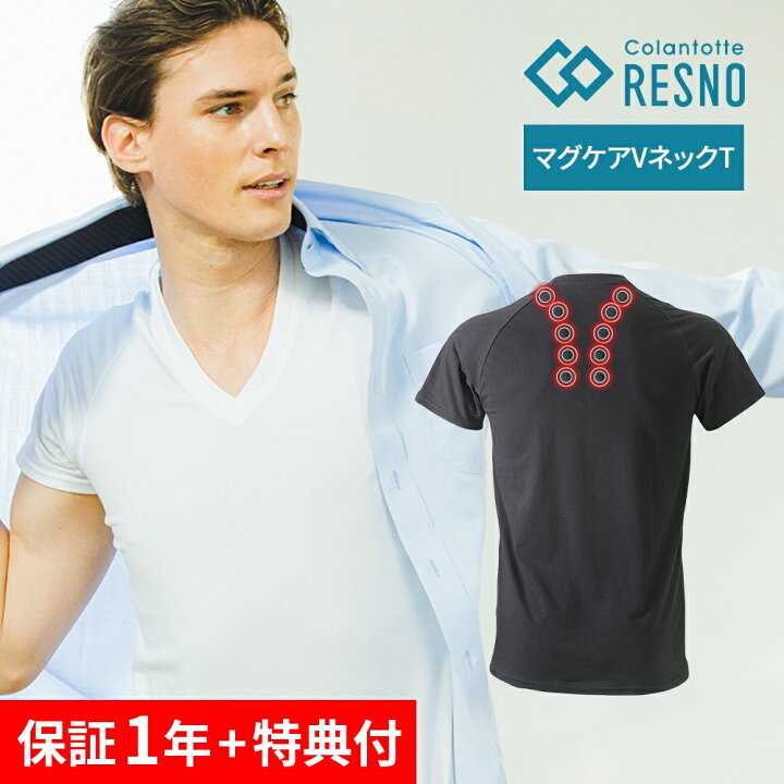 楽天市場 ﾏﾗｿﾝp10倍 コラントッテレスノ マグケアシャツvネックt Colantotte Resno 磁気 医療機器 メンズ インナーシャツ アンダーウェア 肌着 下着 半袖 無地 肩こり 背中こり 解消グッズ 健康 ほぐし 血行 磁石 頭痛 ナノファイン抗菌加工 防臭 吸汗速乾 Instore