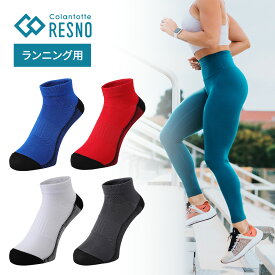 【正規販売店】コラントッテレスノ ソックス 靴下 プロエイドソックス Pro-Aid Socks(for Run) レスノ メンズ レディース ランニング ウォーキング 運動 スポーツ 吸汗速乾 低反発 高反発 消臭効果 くつ下