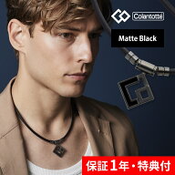 【レビュー特典】 Colantotte コラントッテ TAO ネックレス AURA マットブラック 磁気ネックレス 医療機…