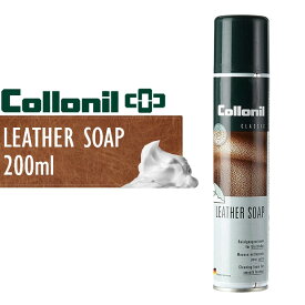 Collonil LEATHER SOAP コロニル レザーソープ 200mlレザーソープ スムースレザー 合成皮革 革製品 お手入れ 革靴 バッグ ウェア