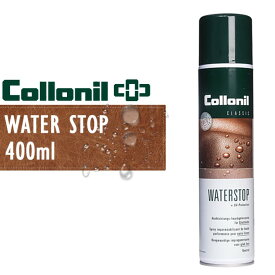 【SS最大P55!要エントリー】Collonil waterstop コロニルウォーターストップスプレー 400ml防水スプレー スムースレザー 起毛皮革 合皮 テキスタイル ハイテク素材 バッグ ウェア