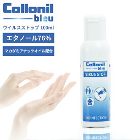 Collonil Blue コロニルブルー 手指消毒ローション エタノール76％ 高濃度エタノール 除菌 携帯 持ち運び アルコール ハンドクリーナー 手洗い ドイツ製 オフィス お出かけ ドアノブ トイレ 便座 プラスチックボトル