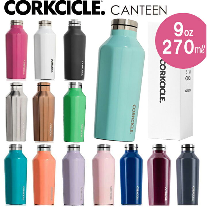 楽天市場 着後レビューで選べる特典 Corkcicle Canteen コークシクル キャンティーン 9oz 270ml 保冷25時間 保温12時間 水筒 保温保冷 おしゃれ水筒 ステンレスボトル マイボトル マグボトル おしゃれボトル Instore インストア