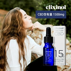 【レビュー特典】エリクシノール CBDオイル ティンクチャーオイル 濃度15% CBD1500mg 1滴あたりCBD含有量3.75mg 高濃度 高純度 国内製造 国産 日本製 リキッド elixinol カンナビジオール 麻 ヘンプ 生