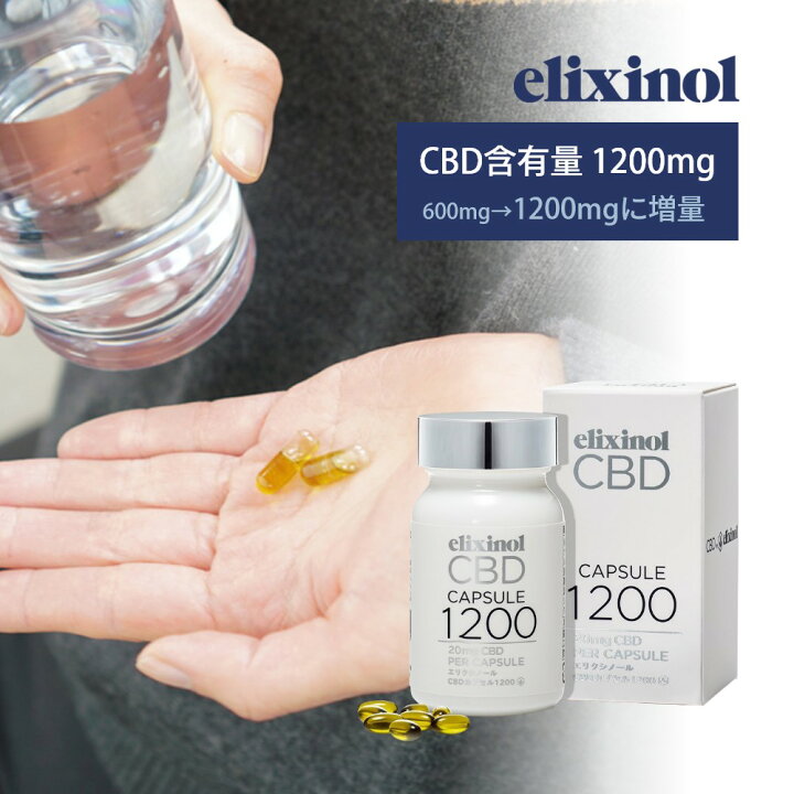 楽天市場】【レビュー特典】エリクシノール CBDカプセル1200 60粒入り 