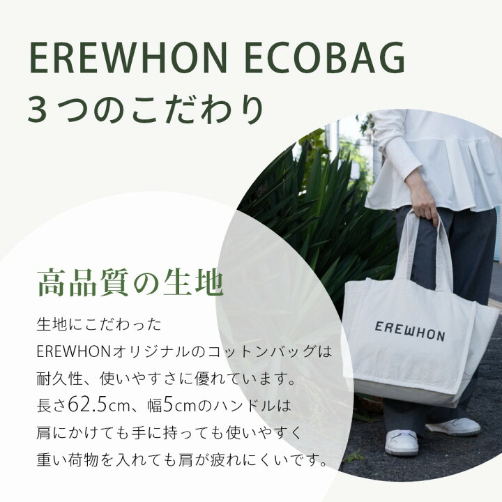 楽天市場】【レビュー特典】EREWHON エレフォン ECO BAG エコバッグ  