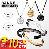 【マラソン10％割】【レビュー特典】BANDEL バンデル チタン バングル(ブレスレット)単体 / ネックレス …