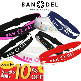 【PB祭10％割】【レビュー特典】BANDEL バンデル クロス ブレスレット CROSSアスリート バランス 運動 効果 腕輪シリコン ゴム 高級感 メンズ レディース ペア スポーツ つけっぱなし 運動