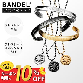 【SS中10％割】【レビュー特典】BANDEL バンデル チタン バングル(ブレスレット)単体 / ネックレス バングル セット65cm メンズ レディース ペア スポーツ ブラック ゴールド シルバー 腕輪 金 金属アレルギー 長さ調整 ボールチェーン