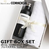 ��ե������������Luxury��/�ܥȥ��CORKCICLE�ˡ�ڥ��ե�BOX�դ���MICROCOTTON&CORKCICLE�ޥ��������åȥ�/�����������륮�եȥܥå������åȥ��ݡ��ı�ư�������եȥޥ��ܥȥ�16oz470ml���ƥ�쥹ĶĹ�ʥ饰���奢�꡼