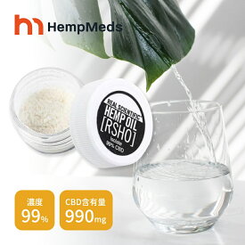 Hemp Meds ヘンプメッズ RSHO CBDクリスタル 超高濃度 99％ CBD含有量 990mg 無味無臭 ドリンク ベイプ 混ぜる 粉末 粉末状