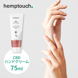 【SS最大P55!要エントリー】hemptouch ヘンプタッチ CBD ハンドクリーム 植物性 低刺激 ブロードスペクトラム CBD配合 ヘンプシードオイル ヘンプハイドレート カンナビジオール THCフリー