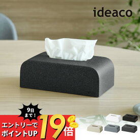 【SS最大P55!要エントリー】ideaco イデアコ ティッシュケース SP ソフトパックティッシュ専用 レギュラー シンプル オシャレ おしゃれ 玄関 リビング キッチン オフィス マット 白 ベージュ 黒 灰色 石調