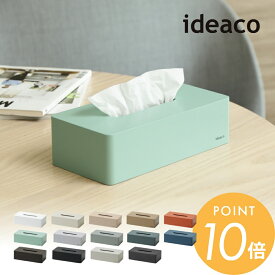 ideaco イデアコ ティッシュケース 箱ティッシュ専用 box grande ケース シンプル オシャレ おしゃれ 見せる収納 ティッシュペーパー ちり紙 収納 タイル レギュラー インテリア