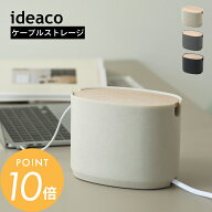 ideaco イデアコ オーバルボックス コード収納 ケーブルボックス ケーブルストレージ Sサイズ High 高コ…