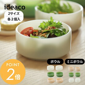 ideaco イデアコ bowl 2pcs ミニボウル ボウル ミルクガラス Milk Glass ヴィンテージ おしゃれ 145ml 320ml 皿 お皿 食器 テーブルウェア 2点セット 食洗機対応 ガラス 耐熱 レンジok ギフト 結婚祝い 新築祝い プレゼント 引っ越し
