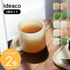 ideaco イデアコ マグカップ Milk Glass 2pcs コップ mug cup ミルクガラス ヴィンテージ おしゃれ 280ml コーヒーカップ 食器 テーブルウェア 2点セット ギフト 耐熱 レンジok 結婚祝い 新築祝い プレゼント 引っ越し