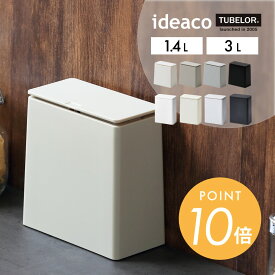 ideaco イデアコ TUBELOR ゴミ箱 mini flap medium flap チューブラー ミニ ミディアム フラップサニタリーボックス おしゃれ 卓上 小さめ コンパクト トイレ コーナー トイレ用 ペット用 キッチン ゴミ箱 ふた付き ワンプッシュ 洗面 ナプキン 化粧 ダストボックス