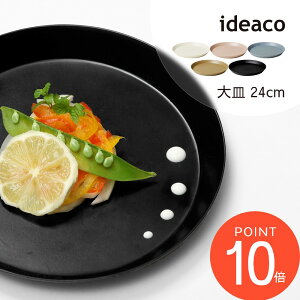 ideaco イデアコ ウスモノ usumono プレート 24cm 割れにくいお皿 バンブーメラミン おしゃれ カッコイイ くすみカラー 北欧 おうちカフェ 子供 お子様プレート アウトドア ピクニック レジャー BB