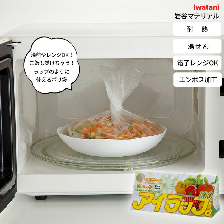 楽天市場 岩谷マテリアル アイラップ100 大容量エンボス加工タイプ 1箱 耐熱 ポリ袋 35x25cm 食品 湯せん 湯煎 マチ付 ポリ袋調理 無水調理 冷凍 電子レンジok サラダチキン 筋トレ 蒸し料理 時短 アウトドア おむつ 高密度ポリエチレン 熱に強いポリ袋 Instore インストア