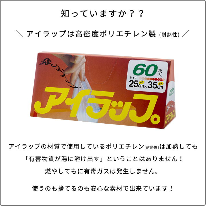 楽天市場 岩谷マテリアル アイラップ 家庭用60枚 1箱 耐熱 ポリ袋 35x21cm食品 湯せん 湯煎 マチ付 ポリ袋調理 無水調理 冷凍 電子レンジok サラダチキン 筋トレ 蒸し料理 時短 アウトドア おむつ Tv紹介 Nhk まちかど情報室 高密度ポリエチレン 熱に強いポリ袋