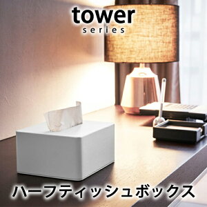ハーフティッシュ ティッシュケース 通販 価格比較 価格 Com